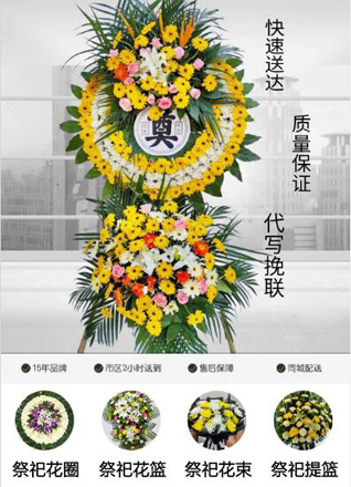 广东广州市天河区棠下街道花圈代送